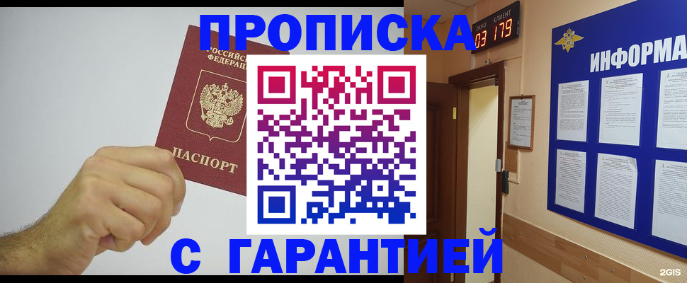 временная регистрация купить в Элисте