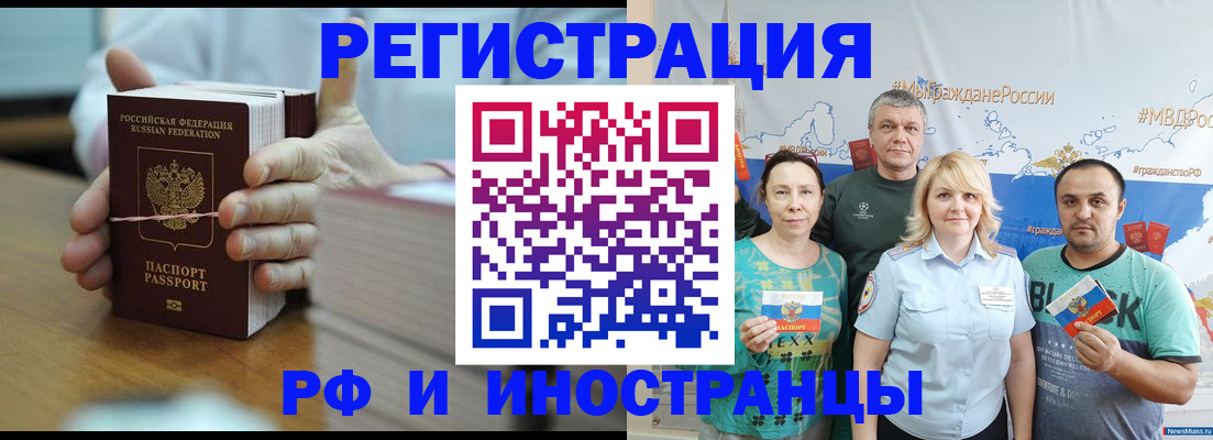 прописка регистрация в Элисте
